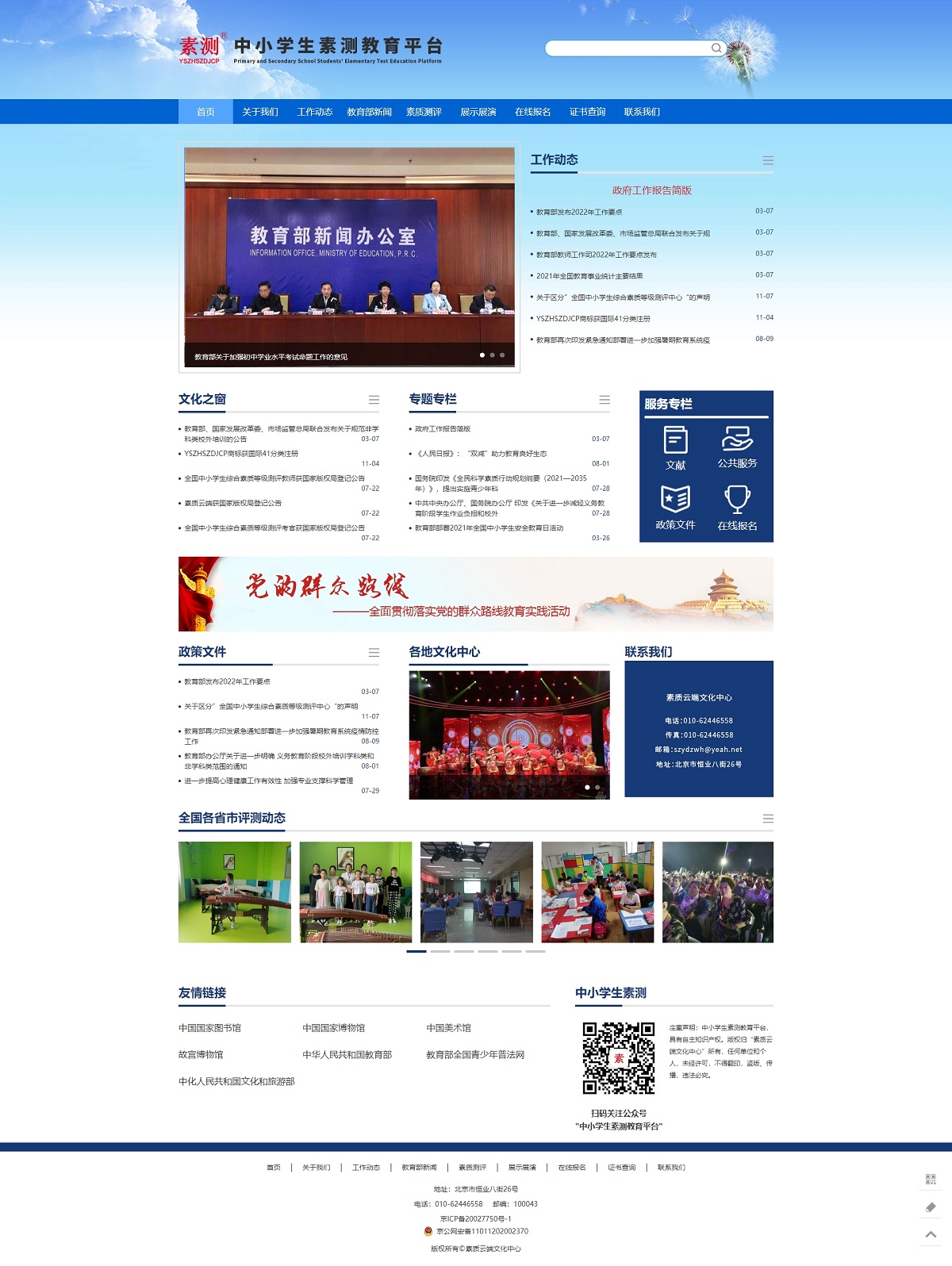 中小学生素测教育平台.jpg
